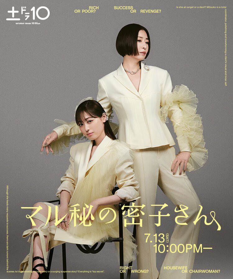 دانلود سریال ژاپنی راز میتسوکو 2024 Maruhi no Mitsuko-san