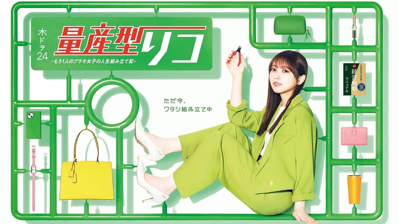 Ryosangata Riko: Puramo Joshi no Jinsei Kumitate Ki