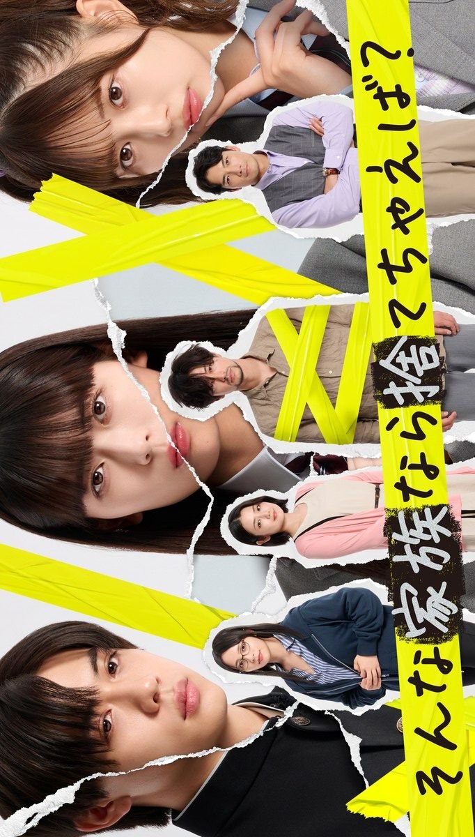 دانلود سریال ژاپنی نباید خونواده ام رو دور بندازم؟ 2024 Sonna Kazoku nara Sute Chaeba?