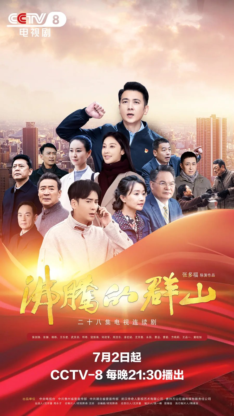 دانلود سریال چینی جلوه ون شان  2024 The Rise of Wanshan