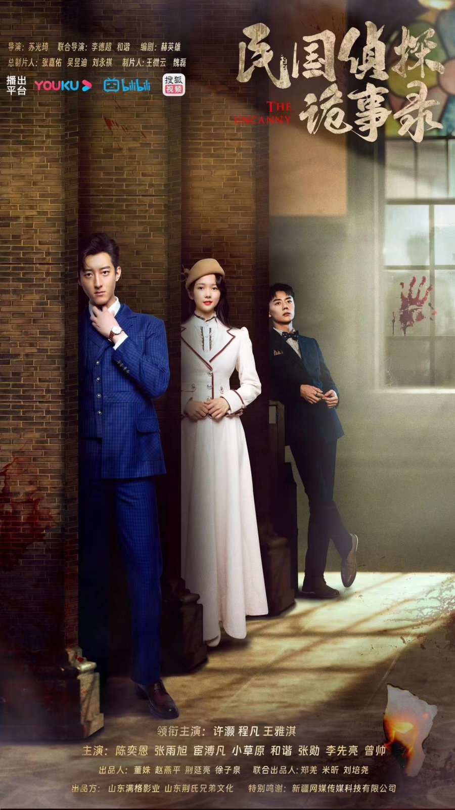 دانلود مینی سریال چینی غیر طبیعی 2024 The Uncanny