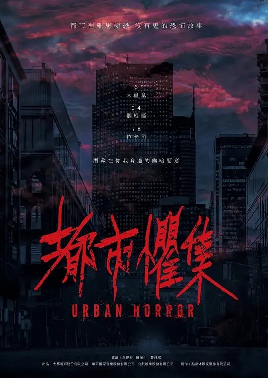 دانلود مینی سریال تایوانی وحشت شهری 2023 Urban Horror