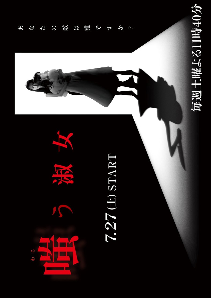 دانلود سریال ژاپنی بانوی مسخره 2024 Warau Shukujo