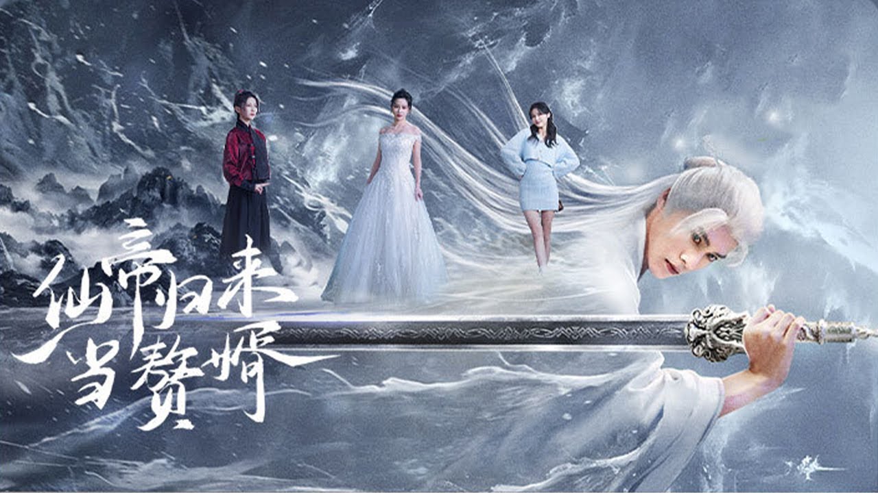 Xian Di Gui Lai Dang Zhui Xu