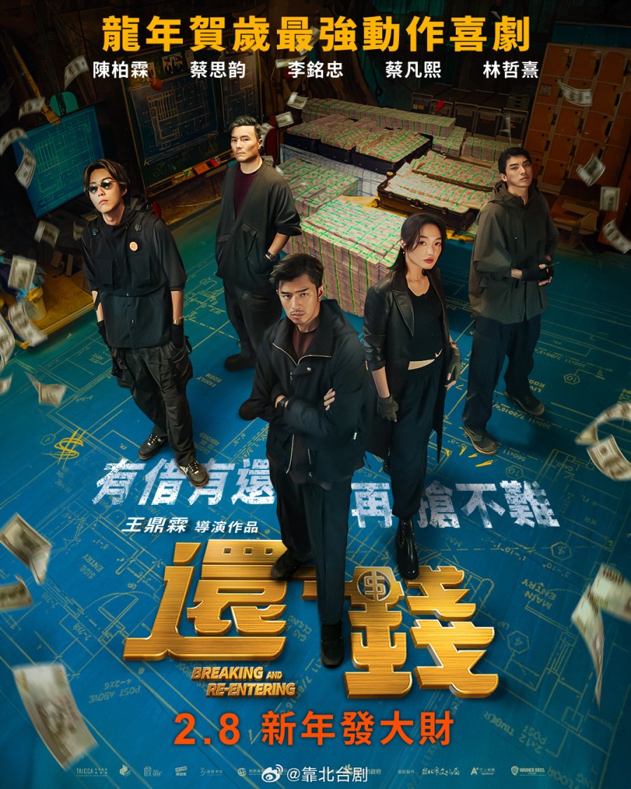 دانلود فیلم تایوانی  برگشت مال سرقتی 2024 Breaking and Re-Entering