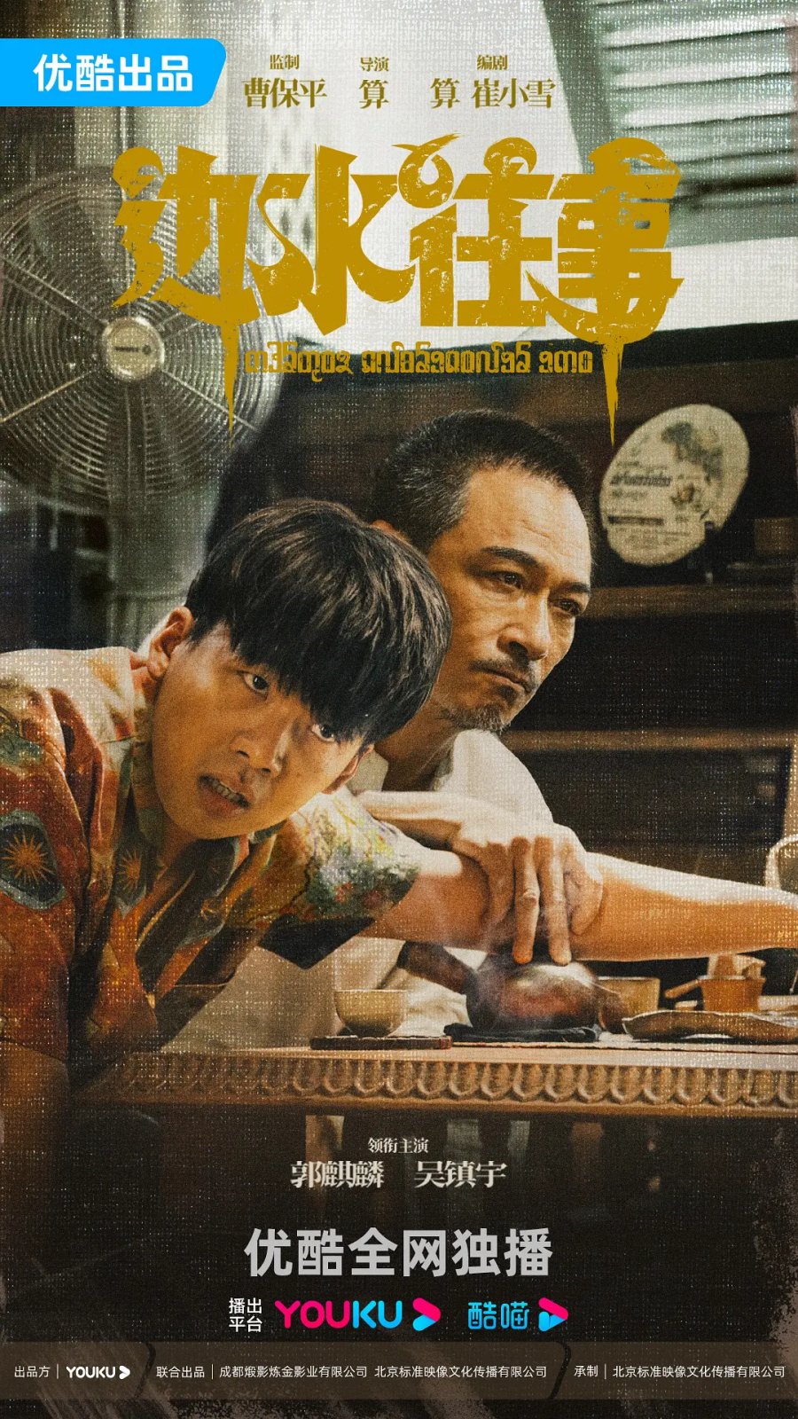 دانلود سریال چینی فرار از شیب های سه وجهی 2024 Escape from the Trilateral Slopes