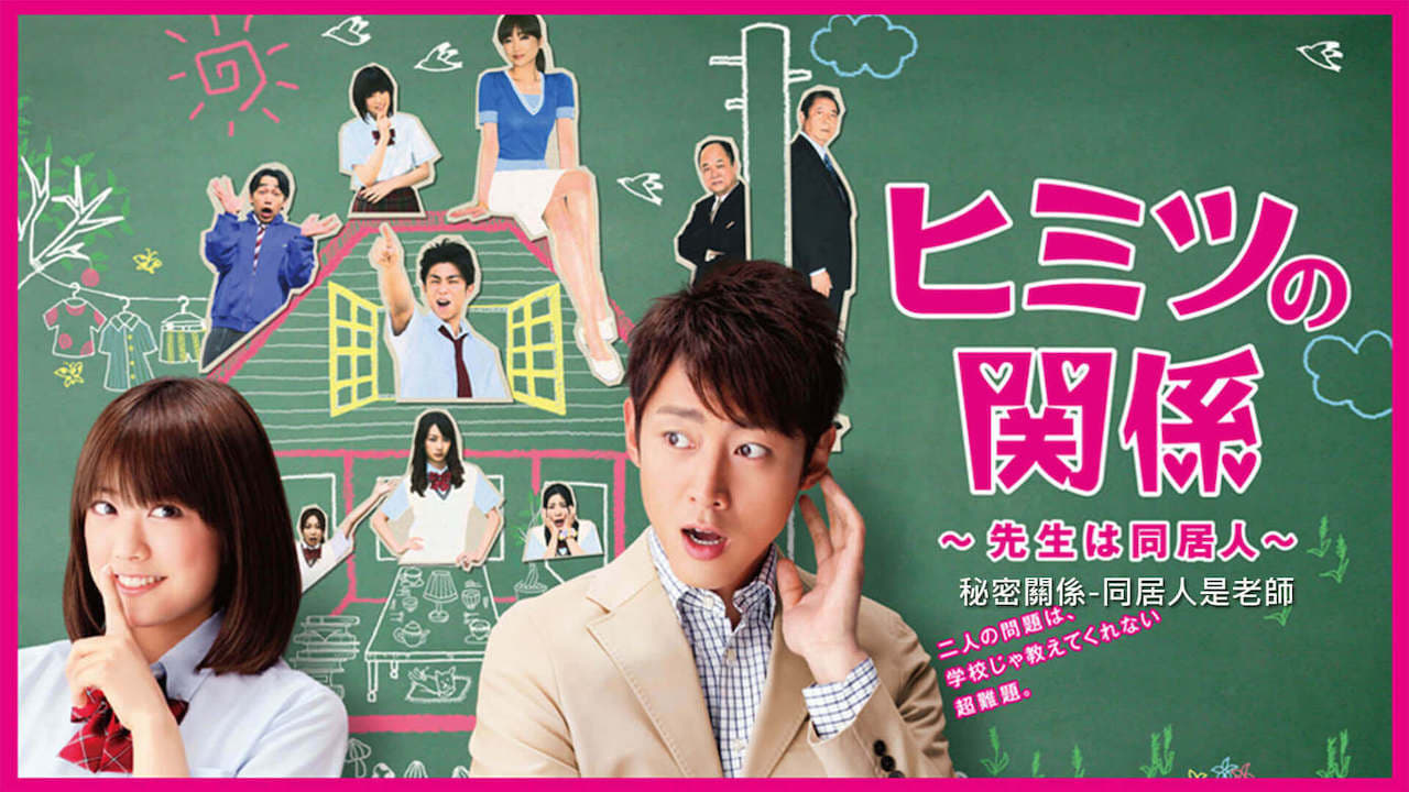 Himitsu no Kankei - Sensei wa Doukyonin