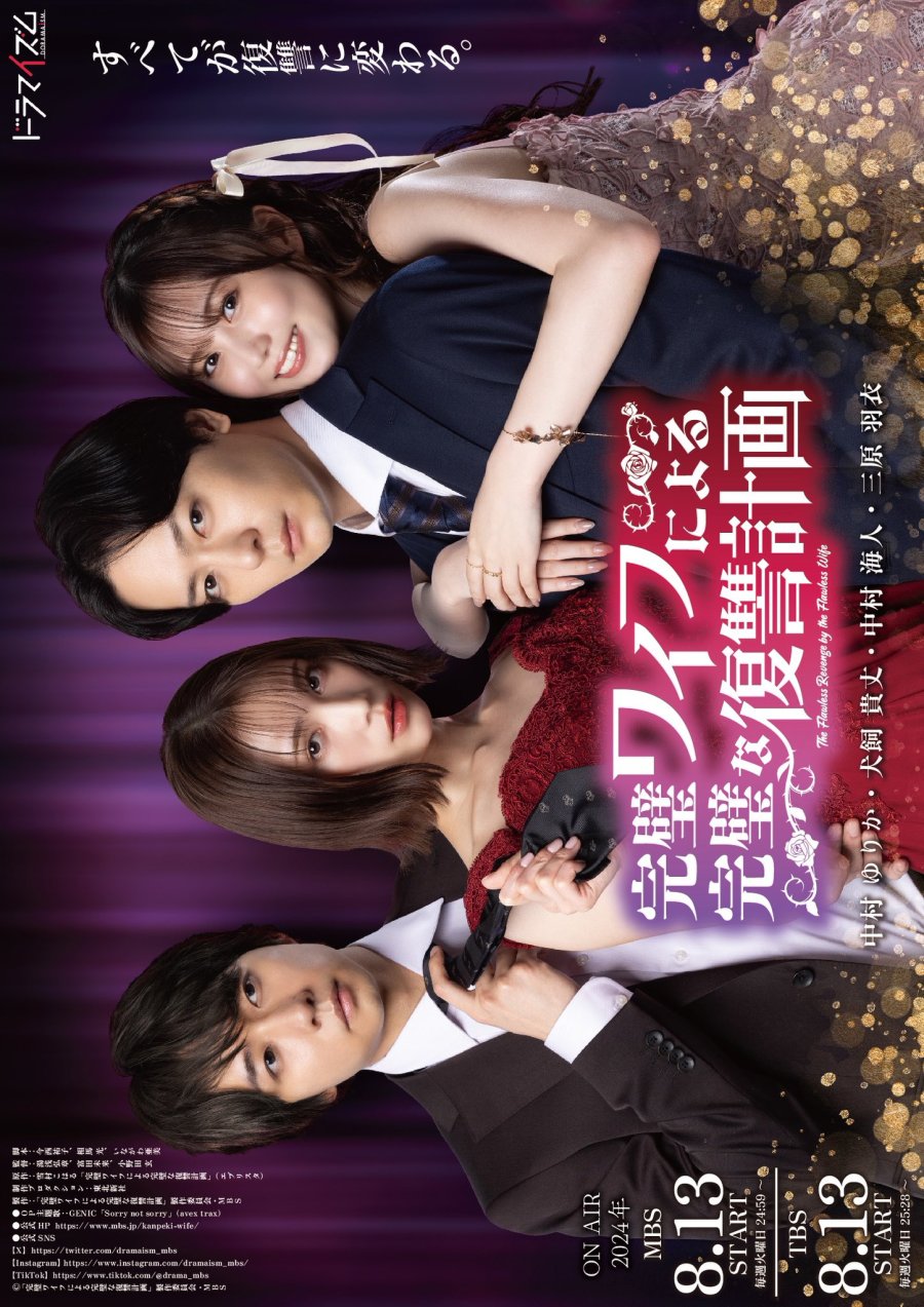 دانلود سریال ژاپنی انتقام شجاعانه همسر بی باک 2024 Kanpeki Wife ni Yoru Kanpeki na Fukushu Keikaku