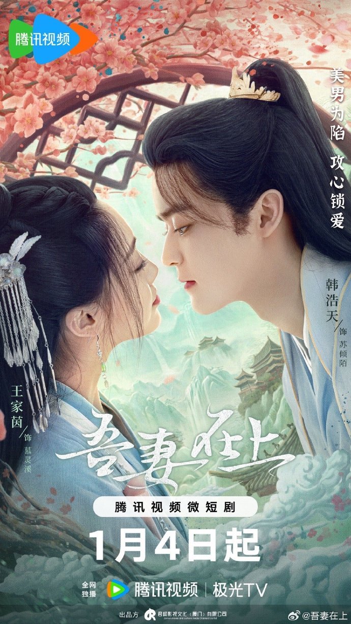 دانلود سریال چینی همسر دوست داشتنیم  2024 My Beloved Wife