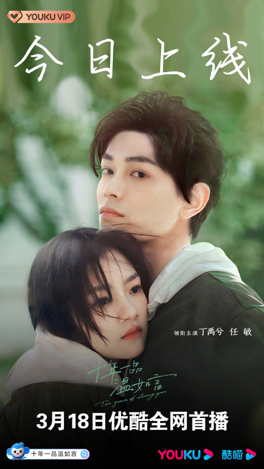 دانلود فیلم چینی ده سال دوست داشتنت 2022 Ten Years of Loving You