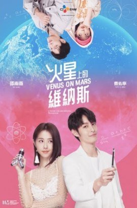 دانلود سریال تایوانی زهره در مریخ 2023 Venus on Mars