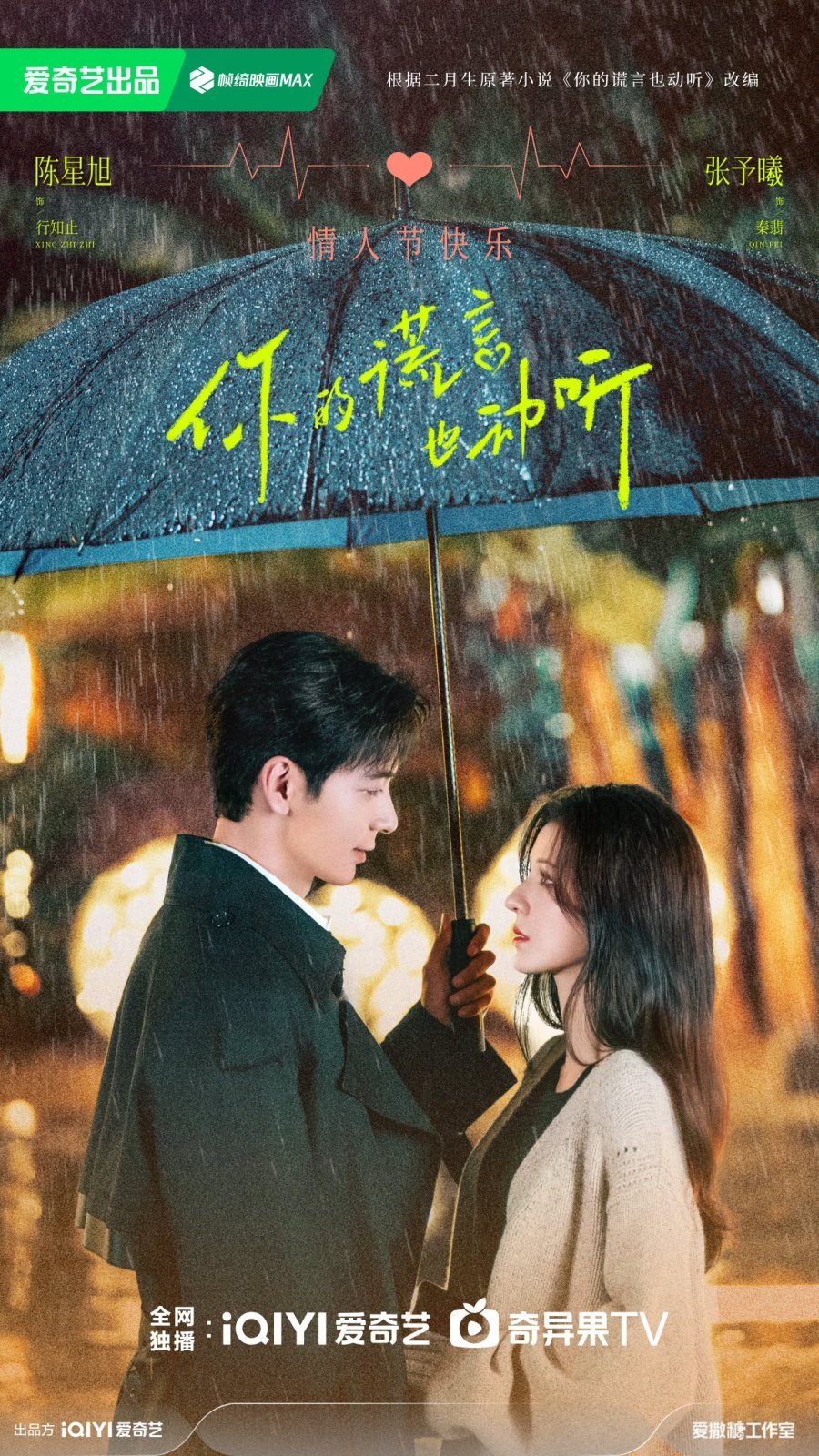 دانلود سریال چینی دروغ جذاب 2024 A Beautiful Lie