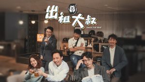 دانلود سریال چینی عموی اجاره ای 2024 Uncle for Rent