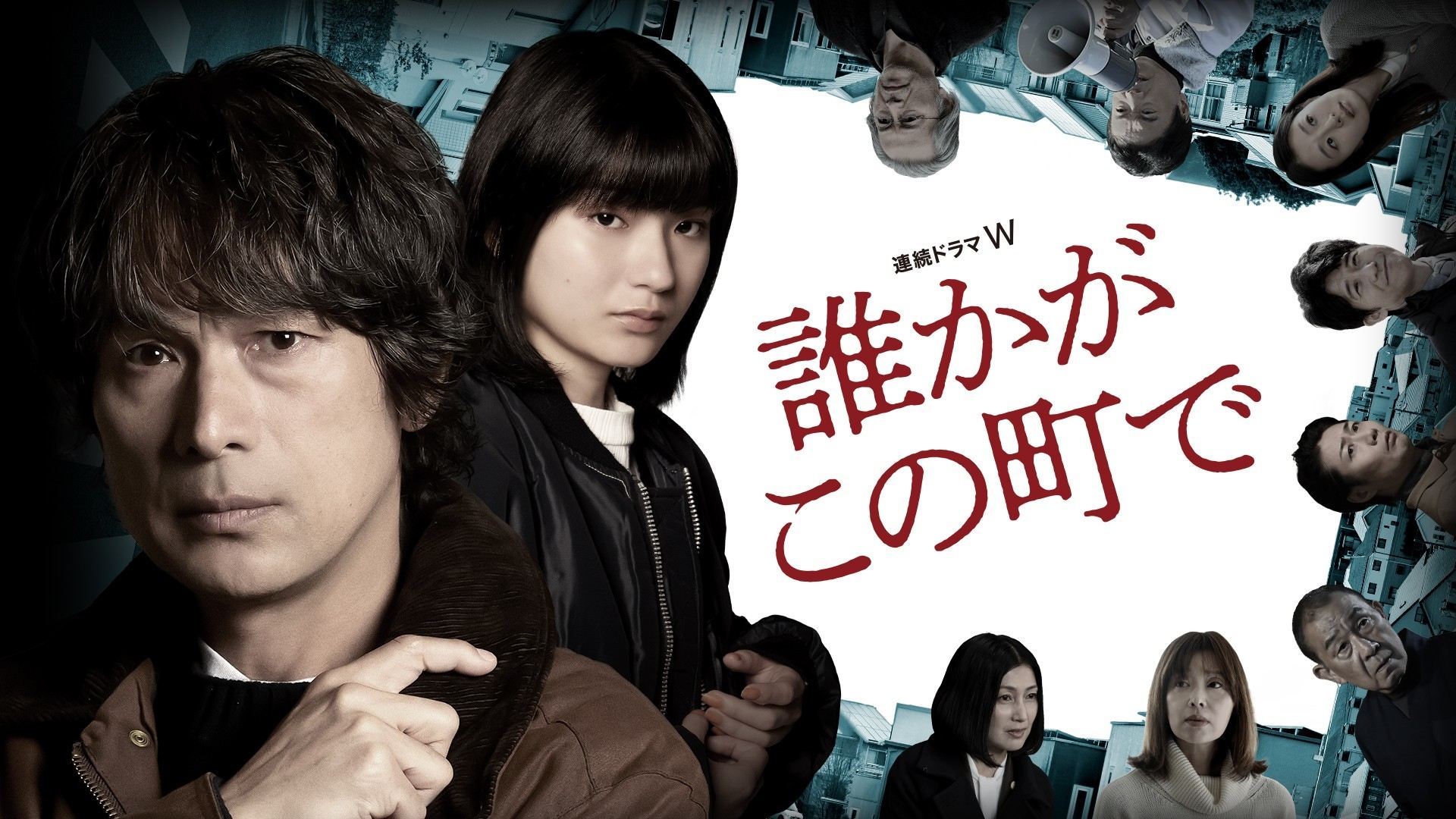 Dareka ga Kono Machi de