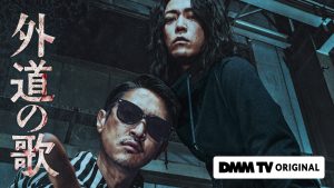 دانلود سریال ژاپنی سگان کارما 2024 Gedo no Uta