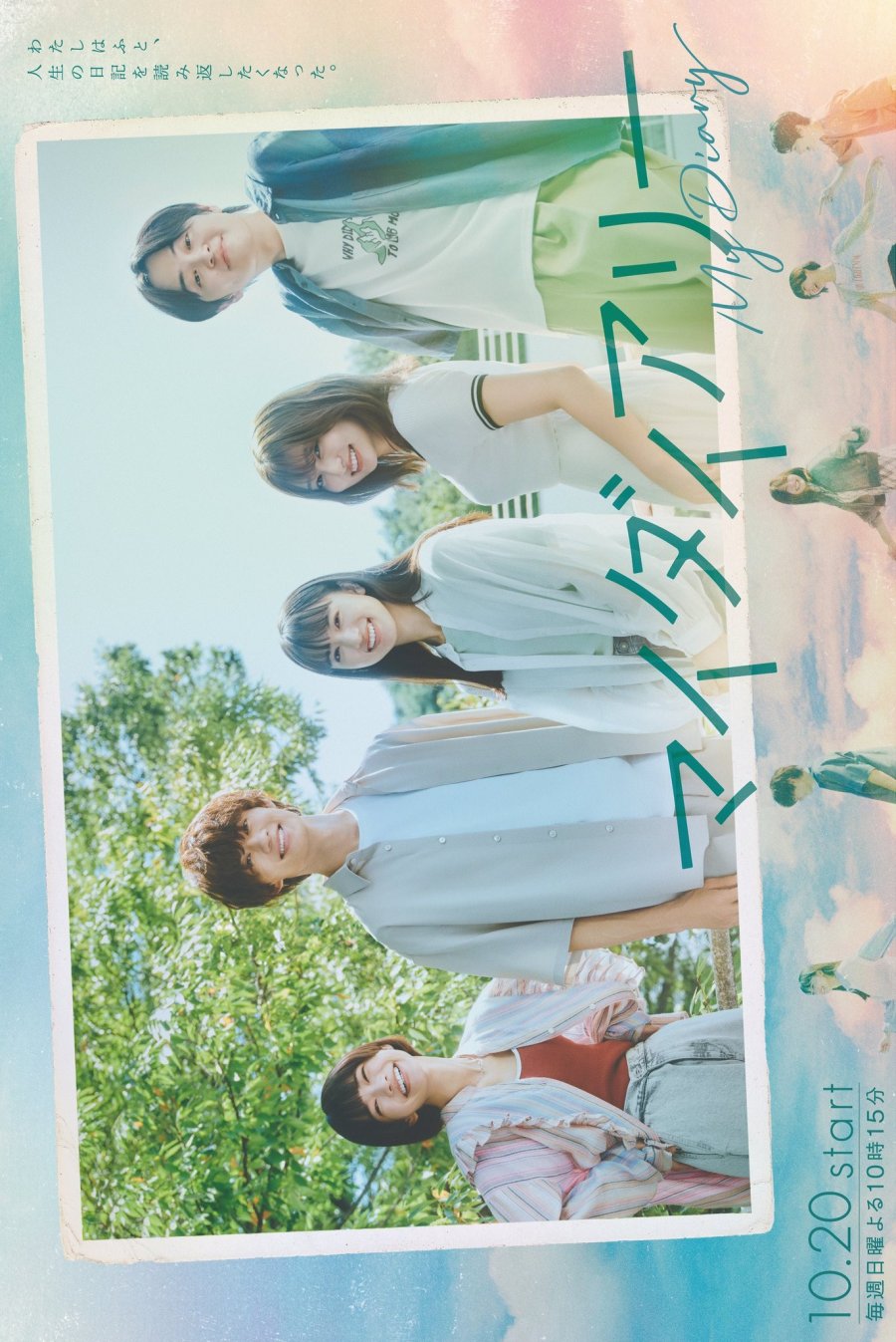 دانلود سریال ژاپنی خاطرات من 2024 My Diary