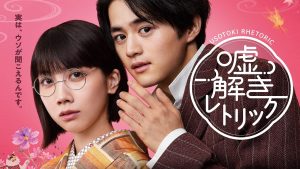 دانلود سریال ژاپنی اوسوتوکی سخنور 2024 Usotoki Rhetoric