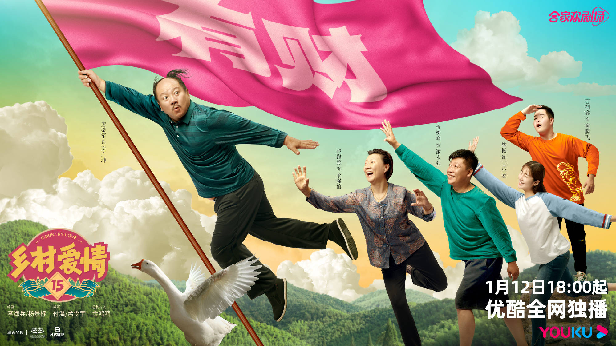 Village Love Season 15