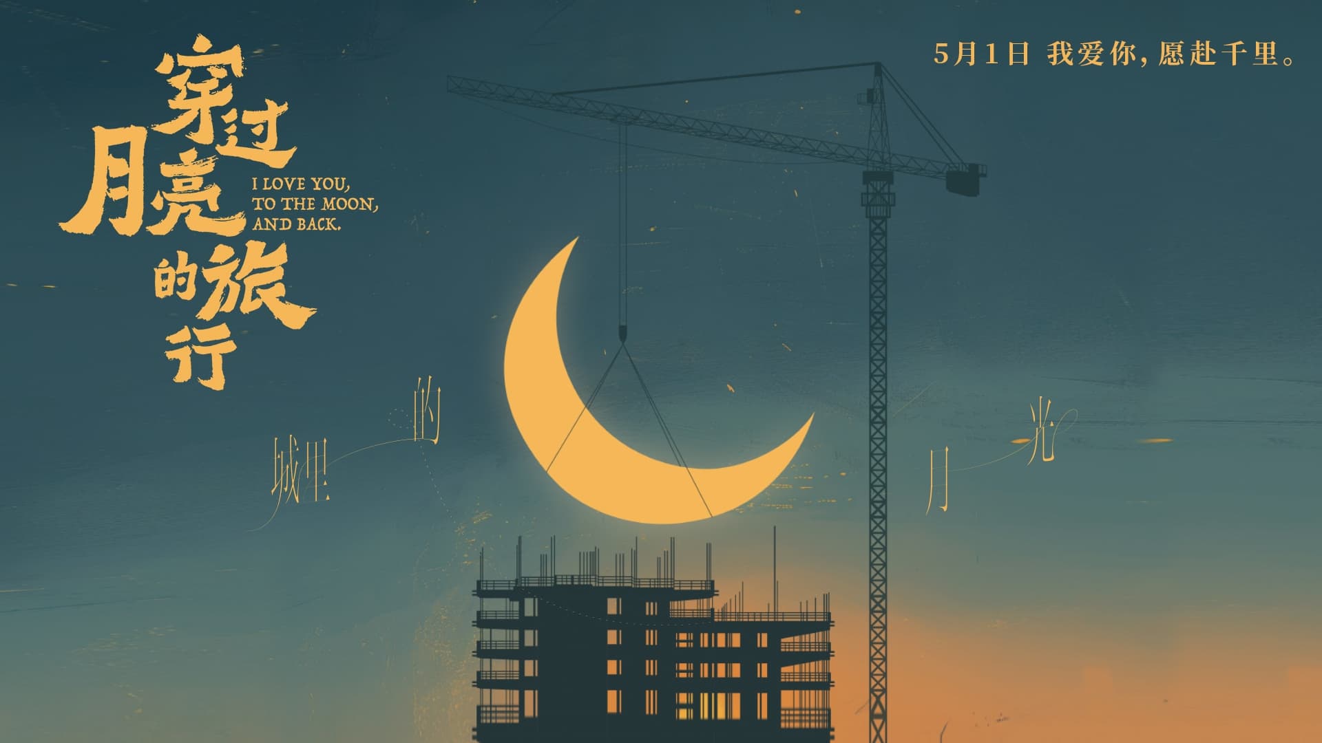 I Love You, to the Moon and Back