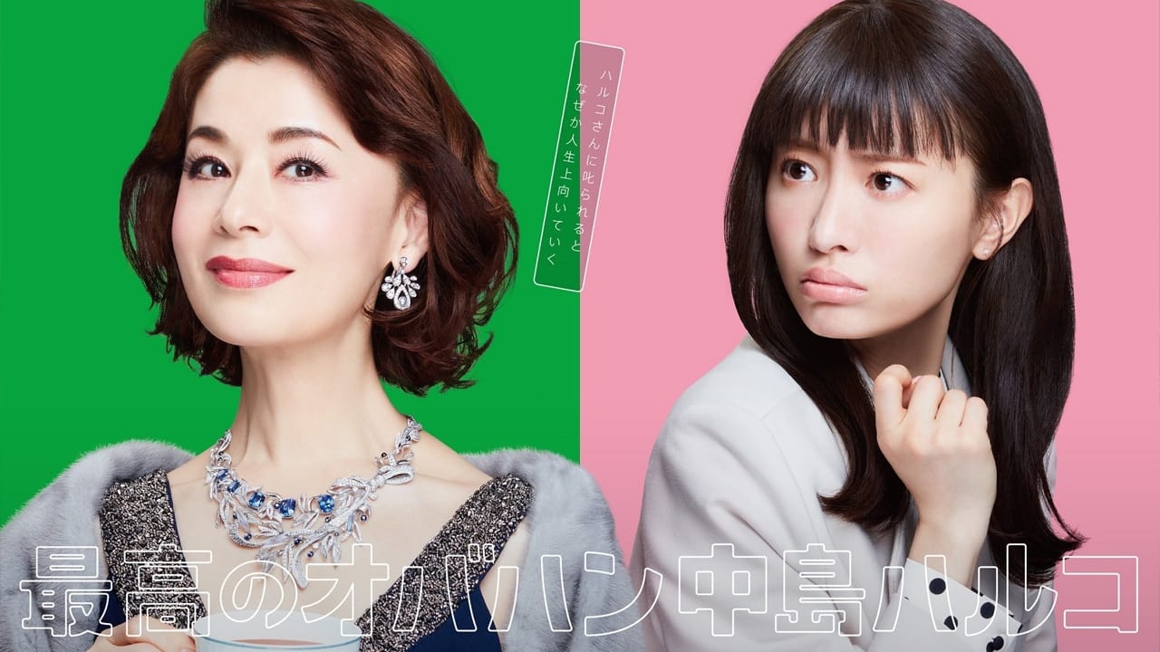 Saiko no Obahan Nakajima Haruko Season 3