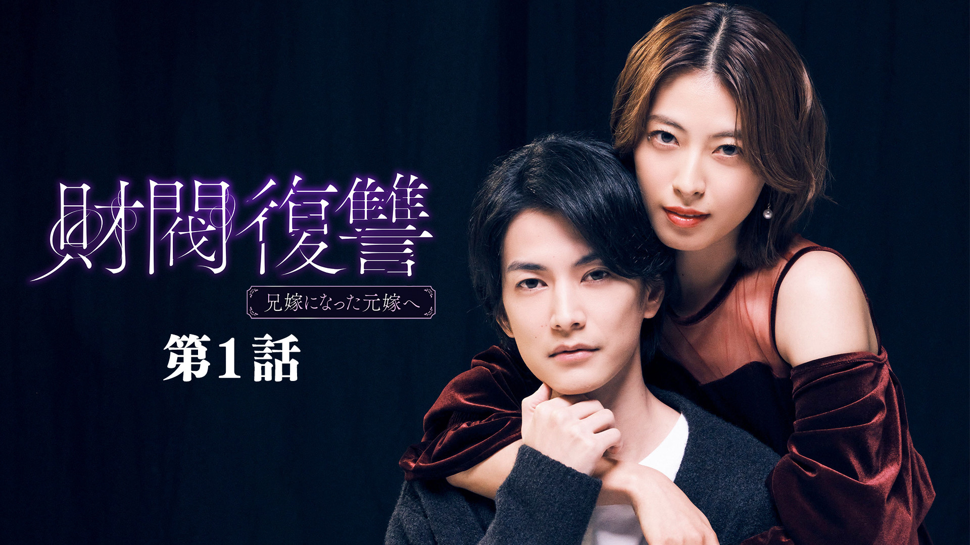 Zaibatsu Fukushu: Aniyome ni Natta Moto yome e