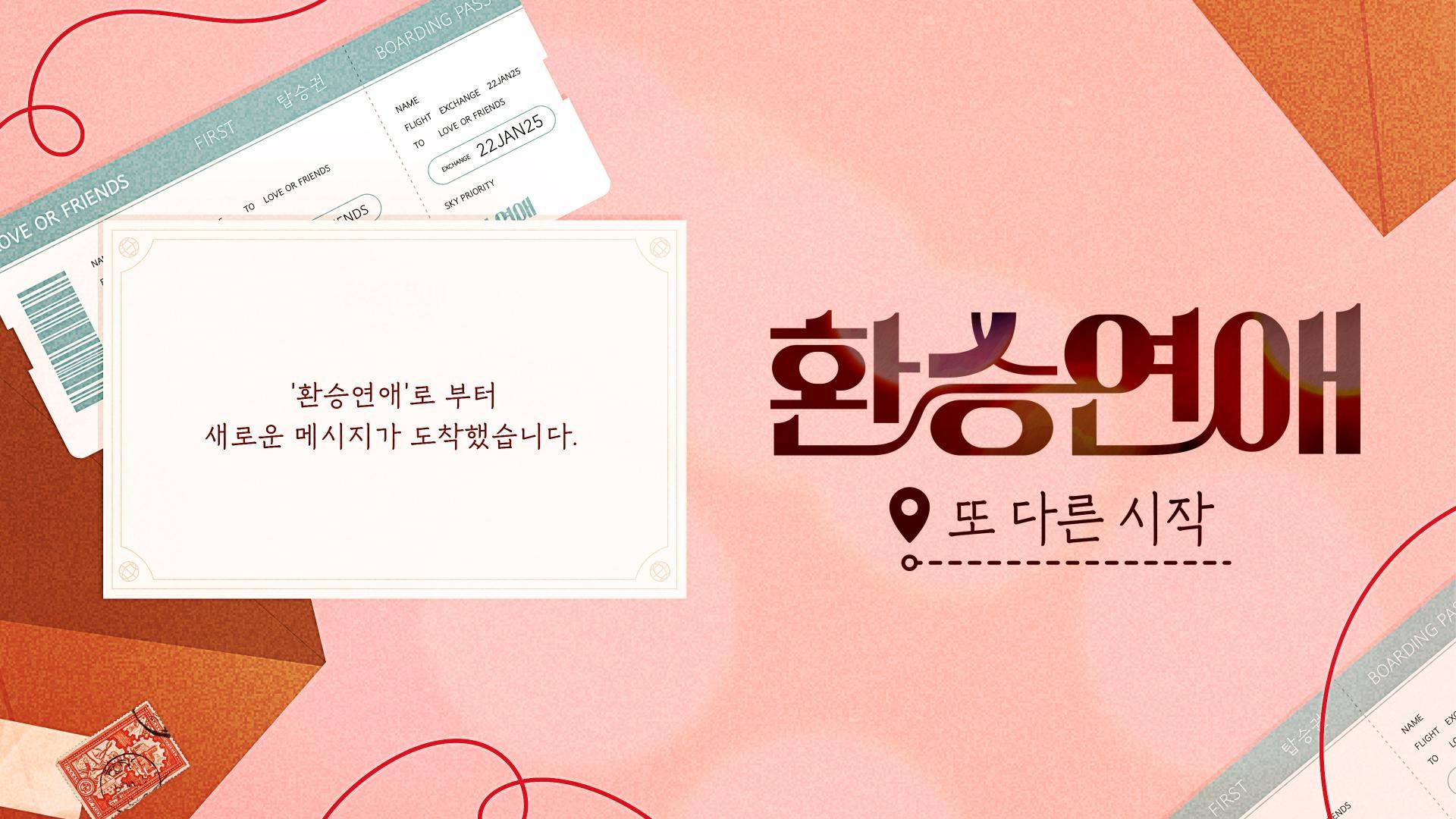 EXchange: Another Beginning