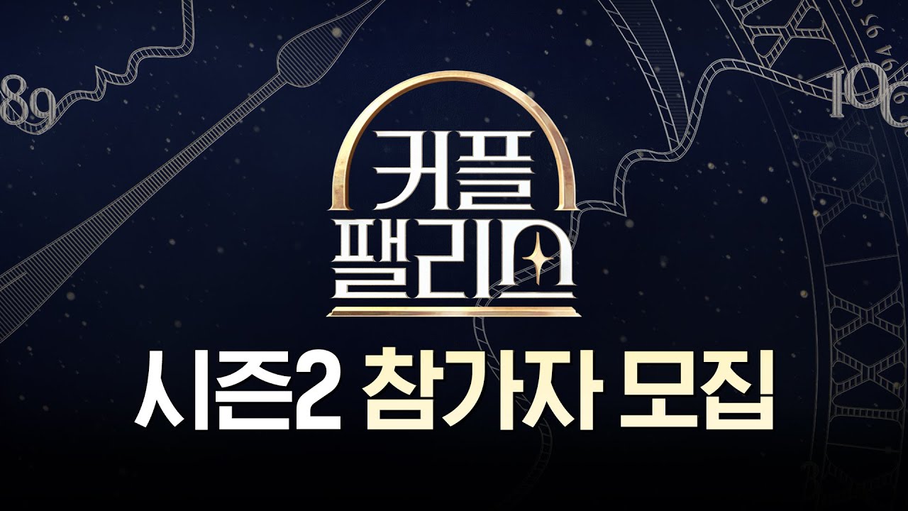 Couple Palace Season 2