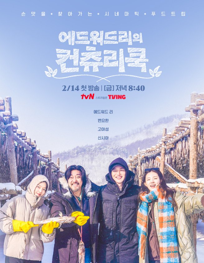 دانلود برنامه تلویزیونی کره ای آشپز روستایی ادوارد لی 2025 Edward Lee’s Country Cook