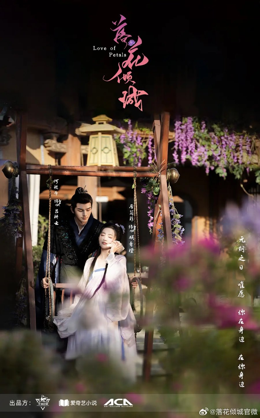 دانلود سریال چینی عاشقانه گلبرگ‌ها  2025 Love of Petals