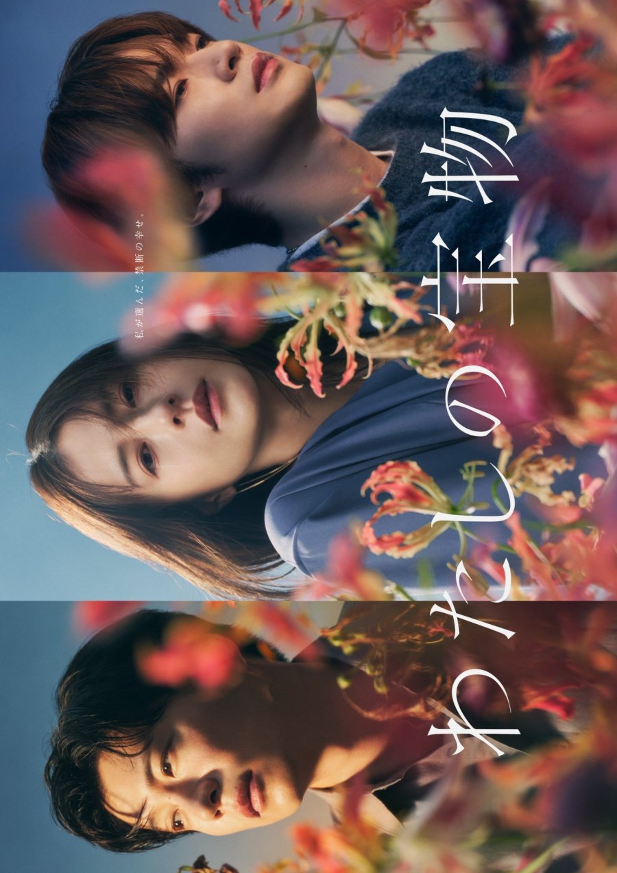 دانلود سریال ژاپنی گنجینه من 2024 Watashi no Takaramono