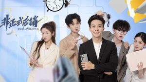 دانلود مینی سریال چینی بازاریابی پرسروصدا 2025 Buzz Marketing