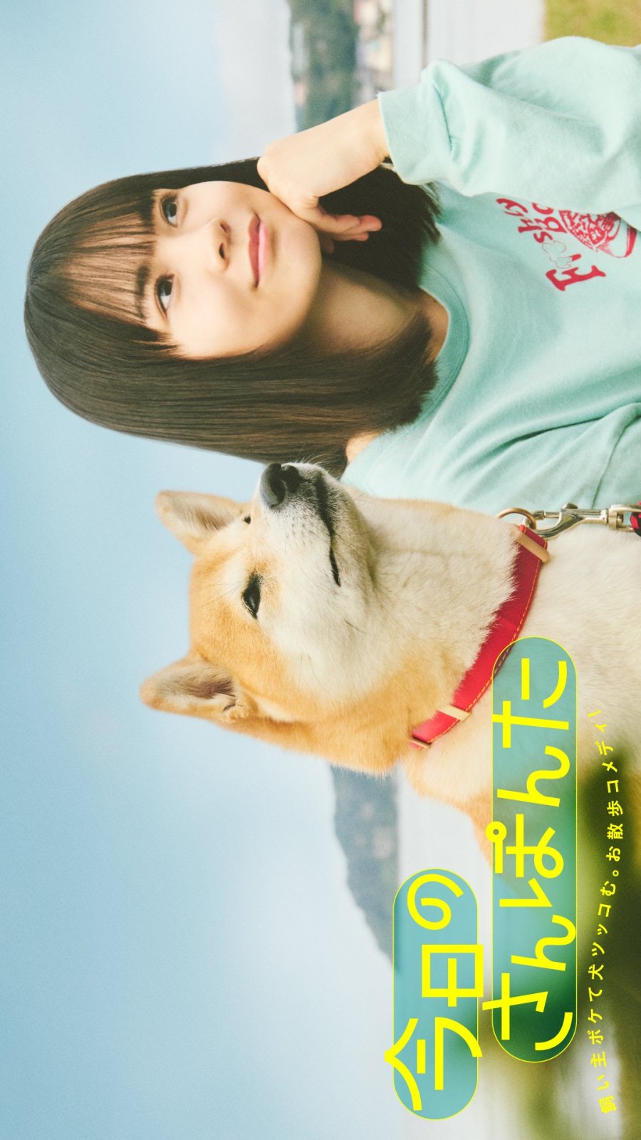 دانلود سریال ژاپنی روزمرگی های پونتا 2025 Kyo no Sanponta