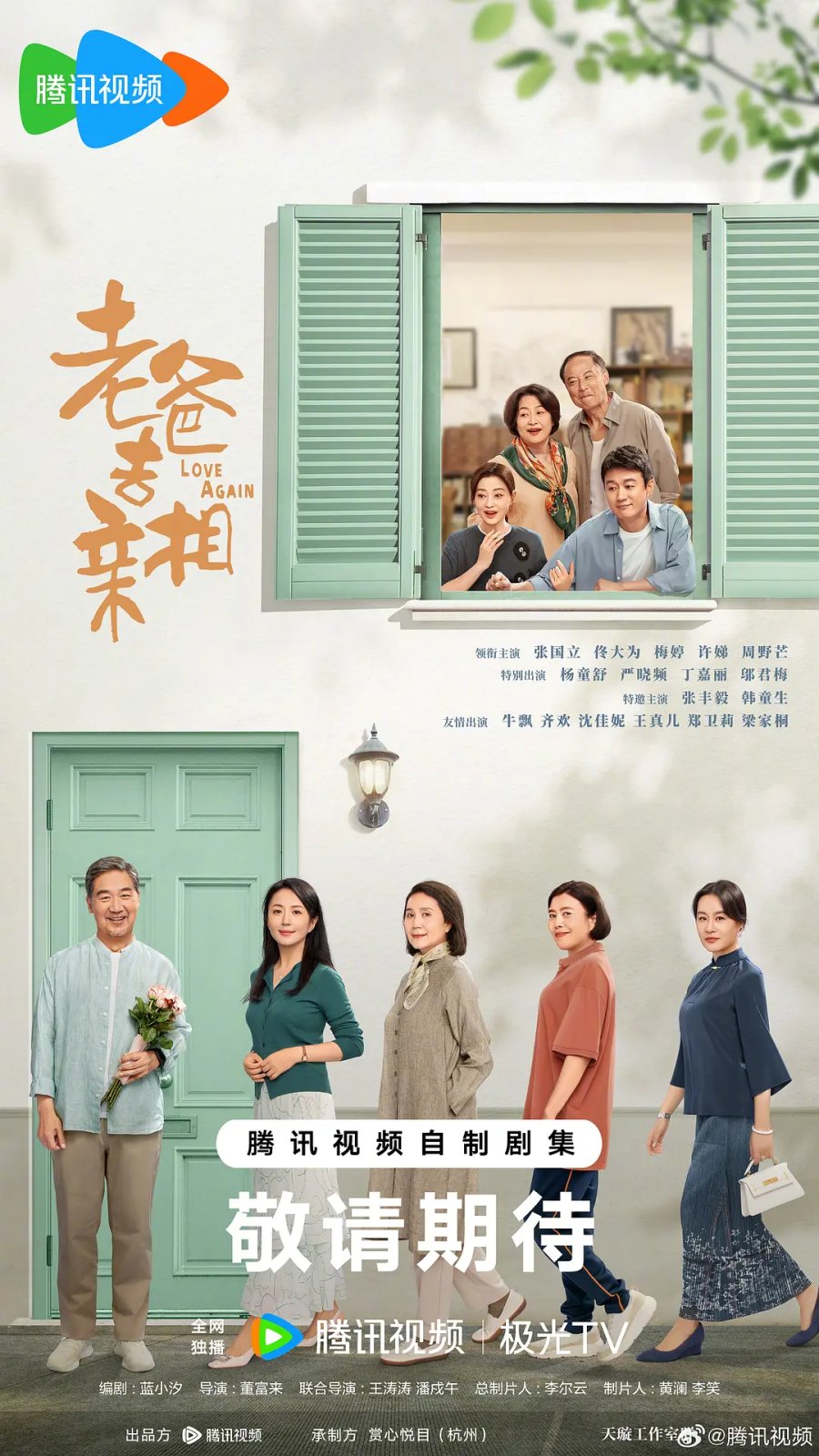 دانلود سریال چینی باز عشق 2025 Love Again