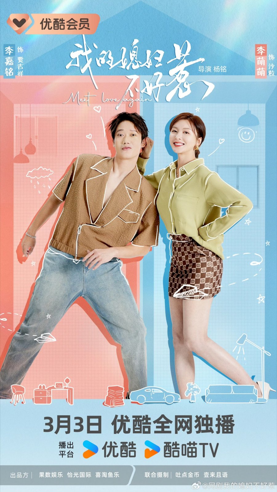 دانلود سریال چینی دیدار دوباره عشق 2025 Meet Love Again