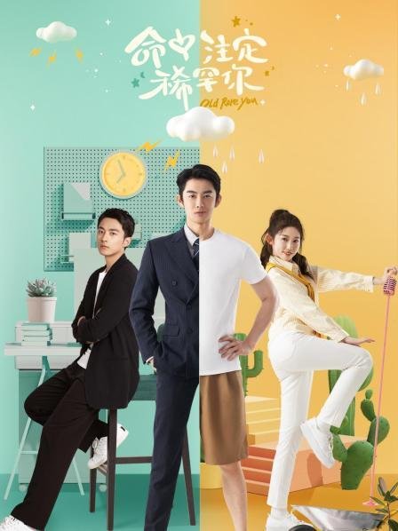 دانلود مینی سریال چینی توی نایاب 2025 Old Rare You