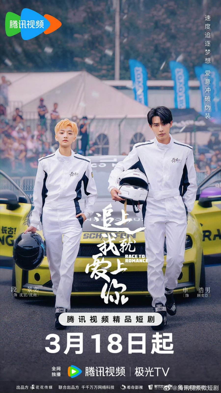 دانلود مینی سریال چینی رقابت به سوی عشق 2025 Race to Romance