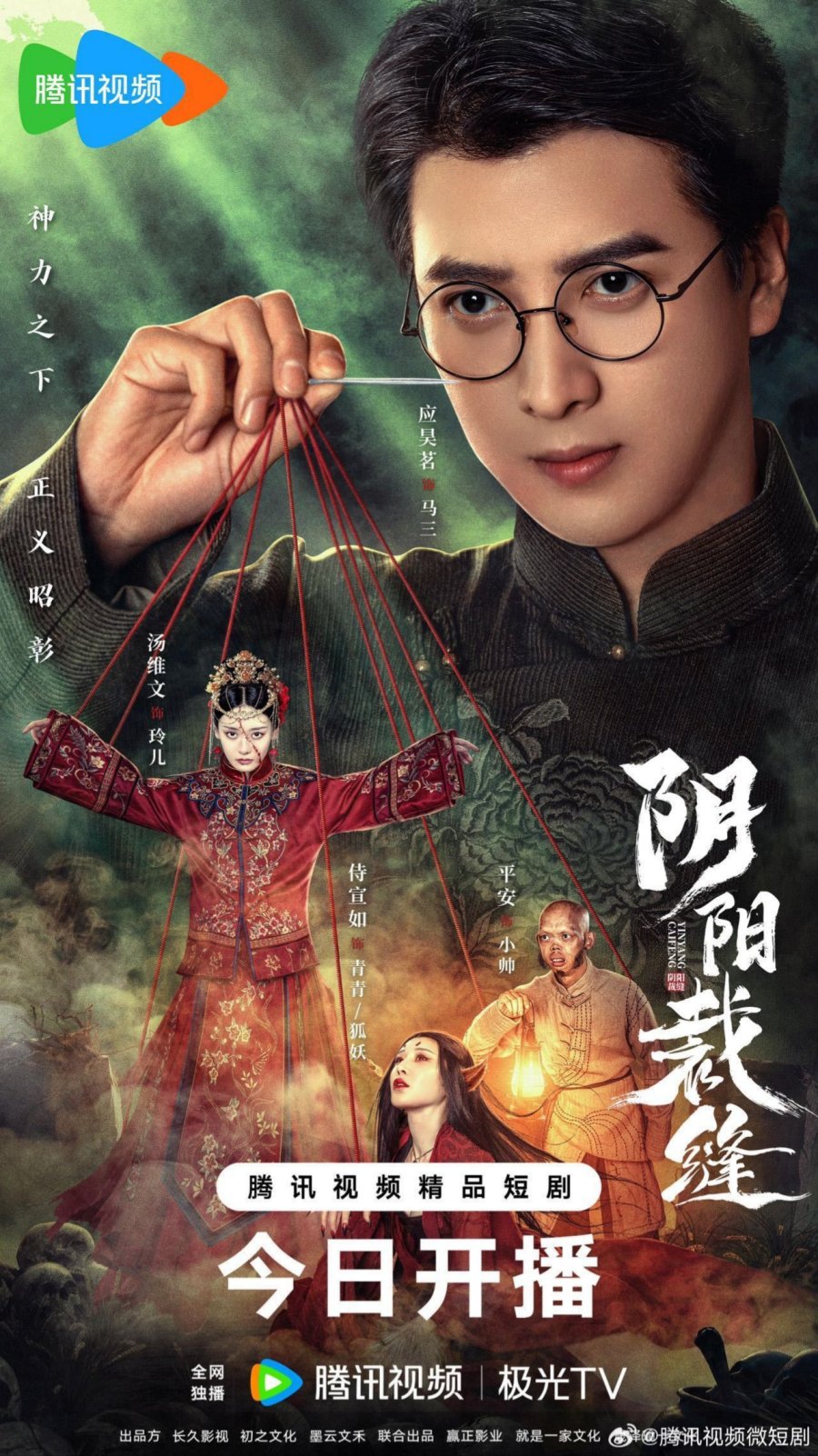 دانلود مینی سریال چینی وصله و پینه مرگ و زندگی 2025 Stitching Life and Death