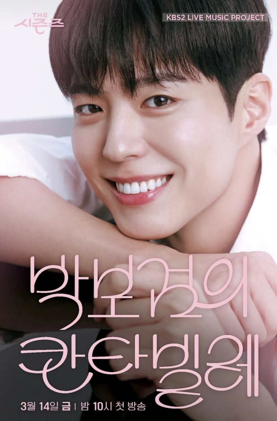 دانلود برنامه تلویزیونی کره ای فواصل ، فصل هفتم ، نوای دل انگیز پارک بوگوم 2025 The Seasons Season 7: Park Bo Gum’s Cantabile