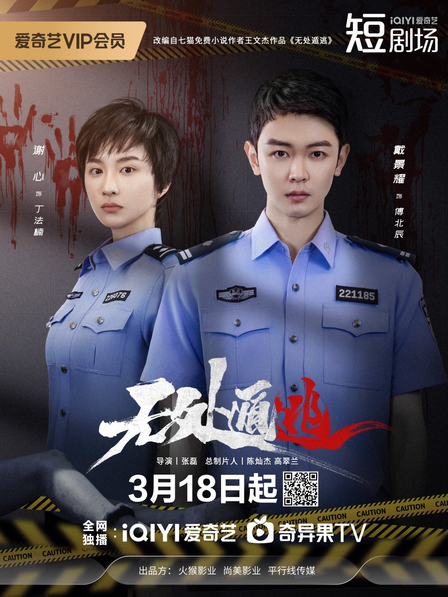 دانلود مینی سریال چینی راه گریزی نیست 2025 There Is No Place to Escape