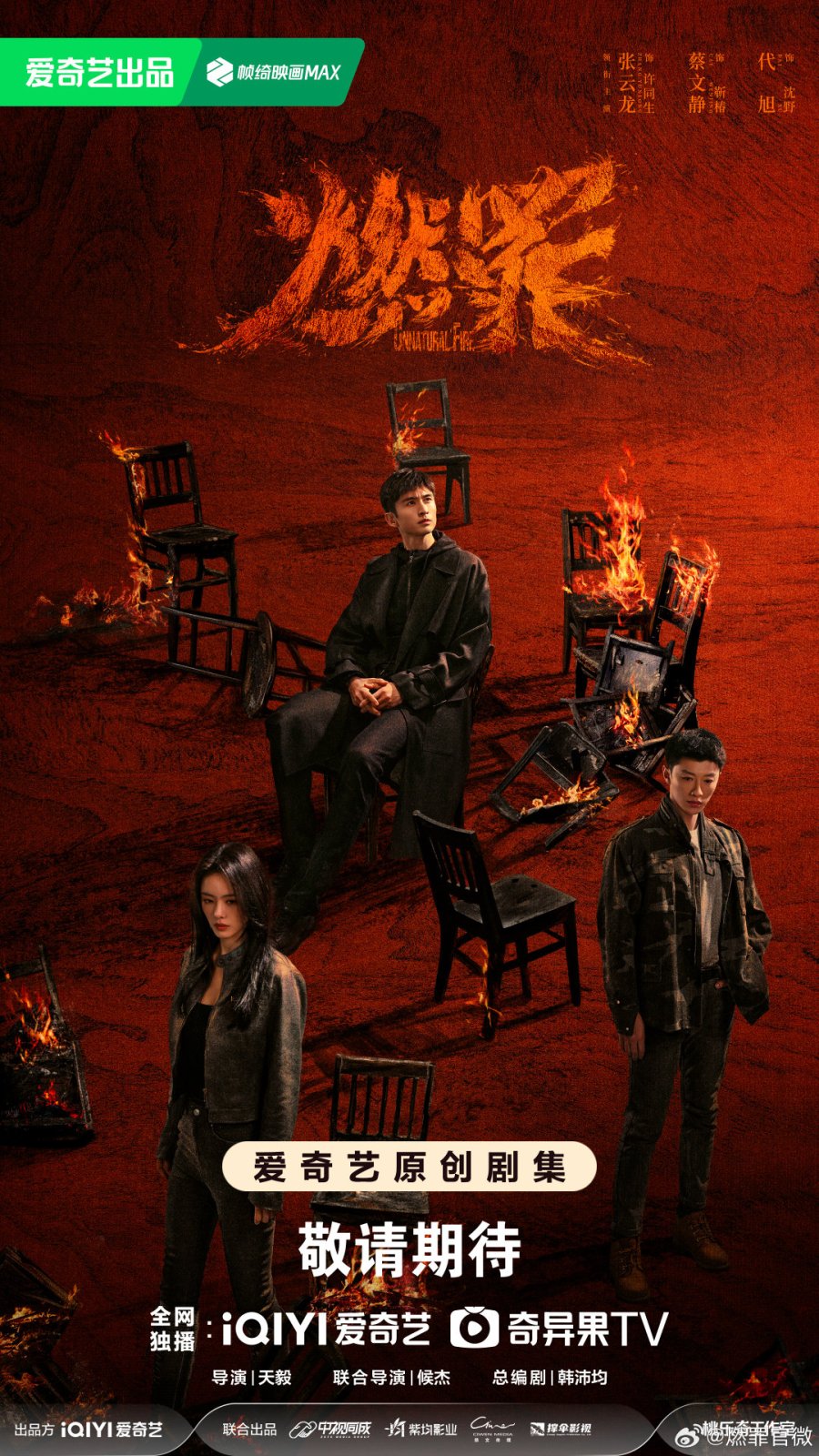 دانلود سریال چینی آتش غیر طبیعی 2025 Unnatural Fire