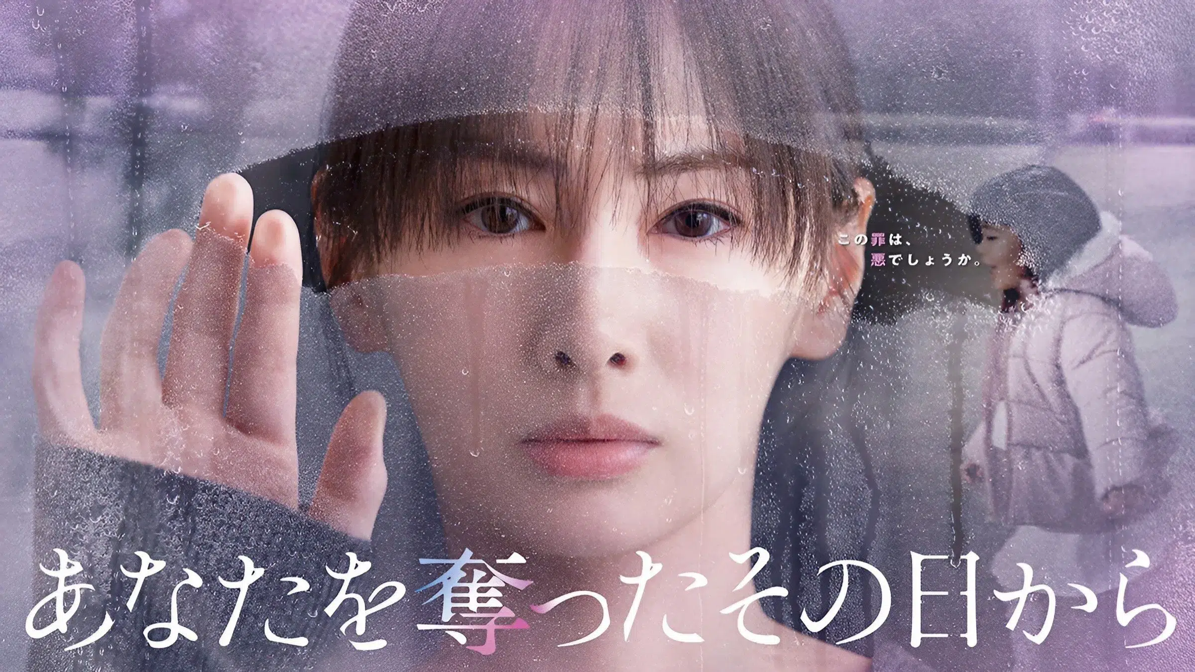 Anata wo Ubatta Sono Hi kara