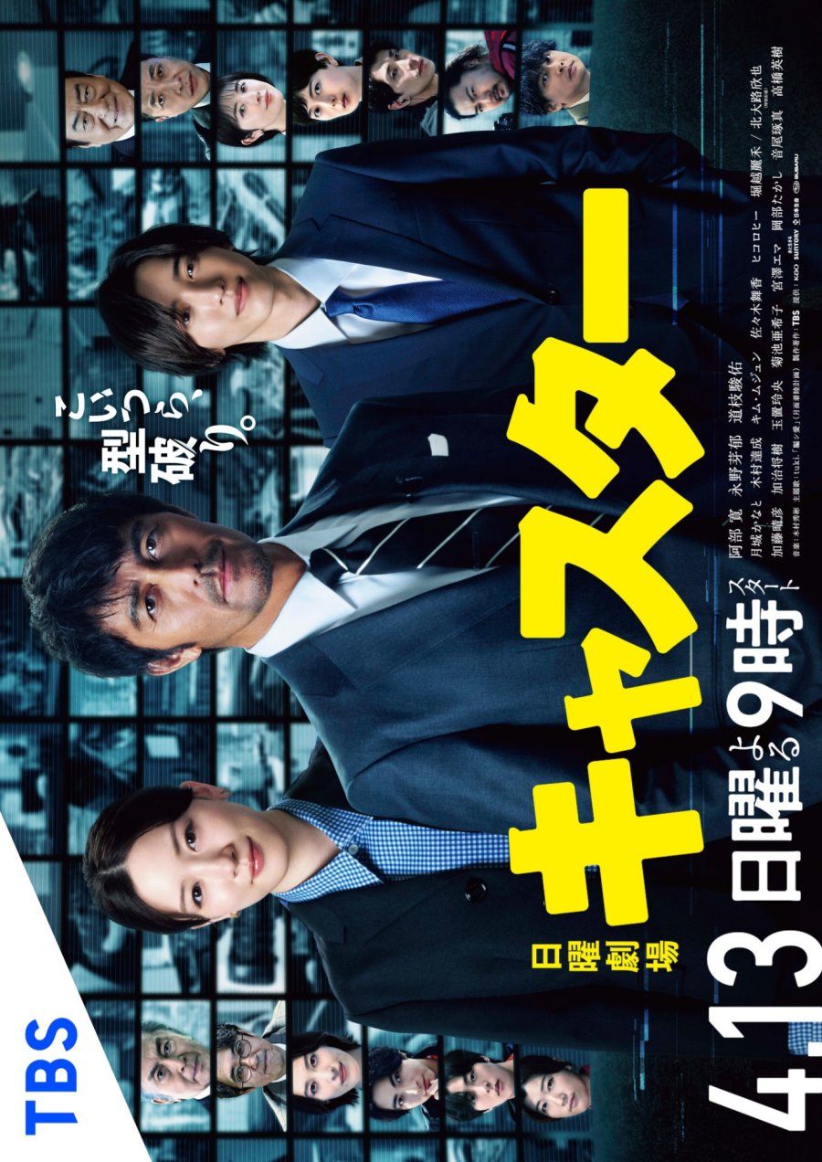 دانلود سریال ژاپنی گزارشگر  2025 Caster