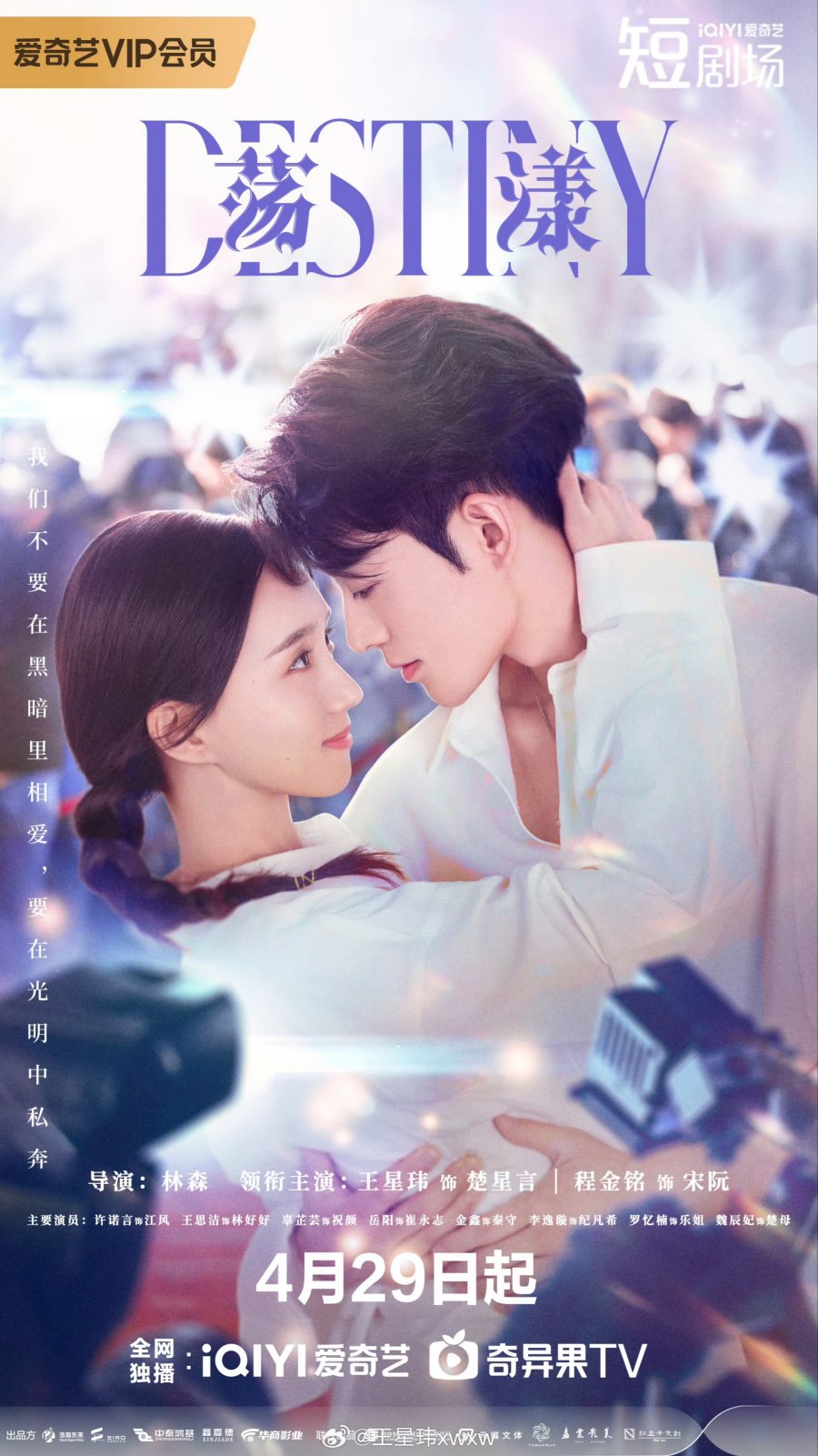 دانلود مینی سریال چینی تقدیر 2025 Destiny