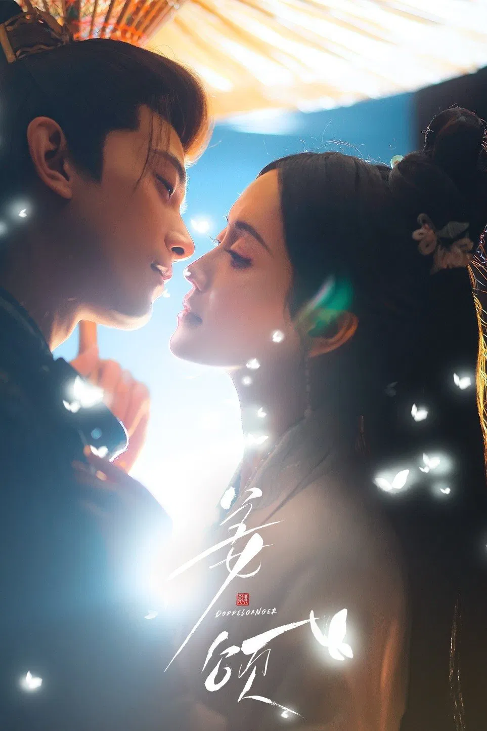 دانلود مینی سریال چینی  همزادان  2025 Doppelganger