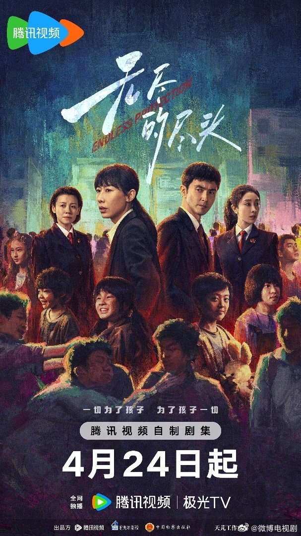 دانلود سریال چینی حفاظت بی پایان 2025 Endless Protection