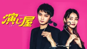 دانلود سریال ژاپنی انجیه بازسازی صحنه قتل 2021 Enjiya