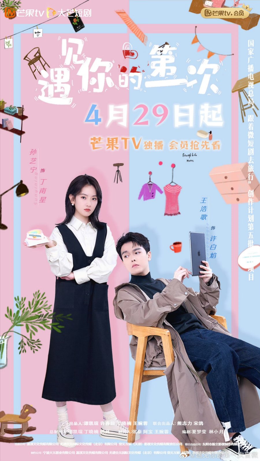 دانلود مینی سریال چینی اولین نگاهم بهت 2025 First Sight of You