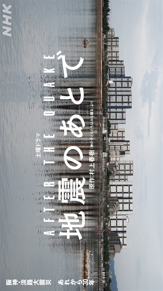 دانلود سریال ژاپنی بعداز زمین لرزه 2025 Jishin no Ato de