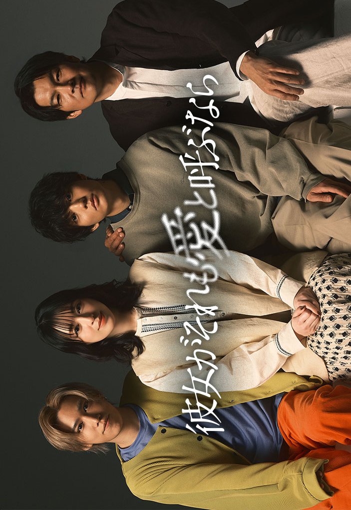 دانلود سریال ژاپنی اگه عشق رو فرابخونه 2025 Kanojo ga Sore mo Ai to Yobunara