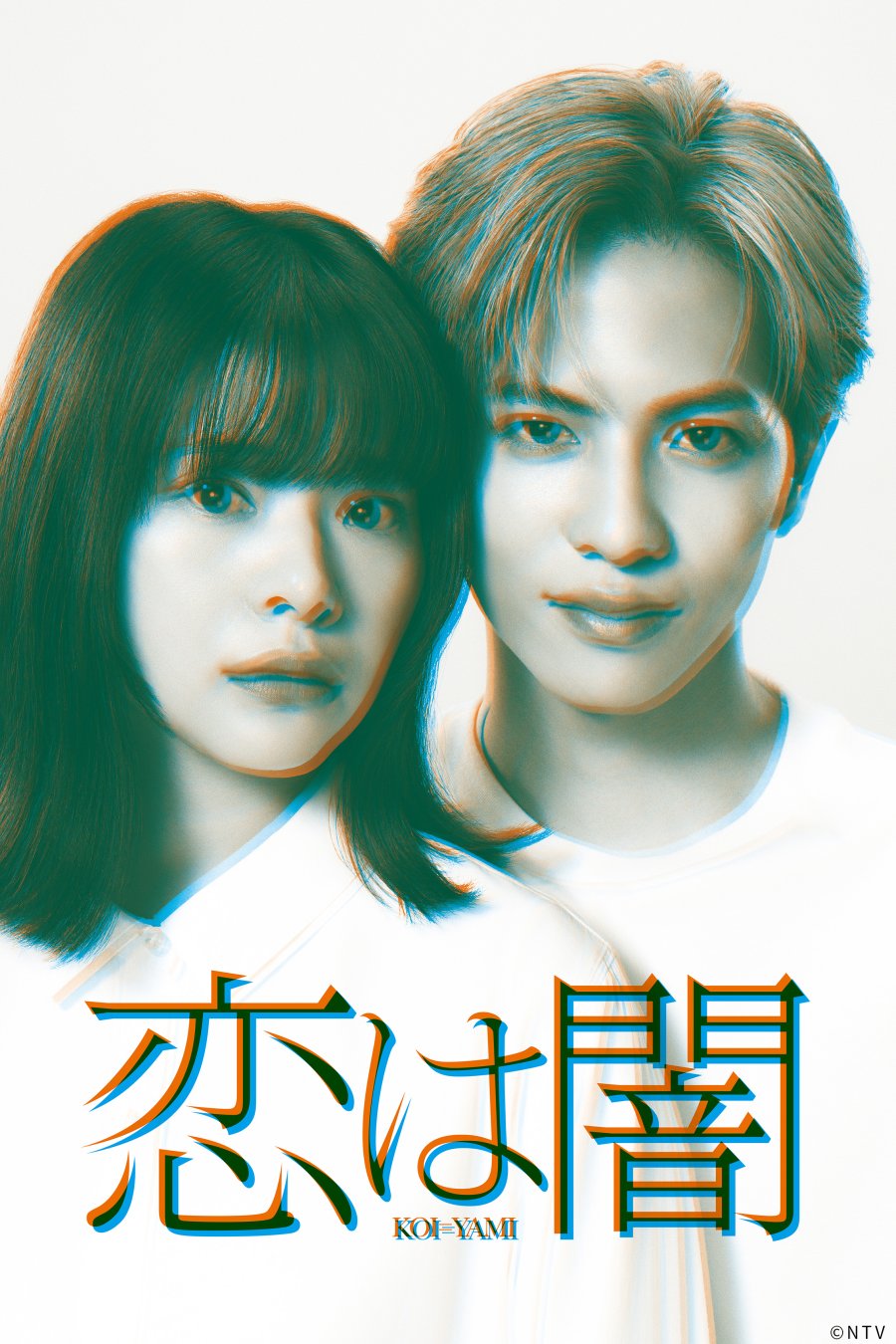 دانلود سریال ژاپنی عشق تاریکه 2025 Koi wa Yami